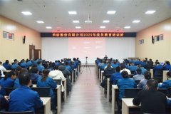 公司舉辦2025年黨員教育培訓班(第五期)