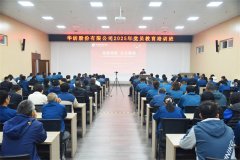 公司舉辦2025年黨員教育培訓班(第六期)